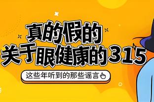 闵鹿蕾：队员要利用好犯规&有时太中规中矩 防外援要解决主要矛盾