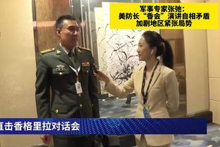 拉奥斯谈曼萨诺：裁判更多遵循周五会议方针吹罚，而非足球